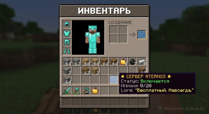 Включение сохранения инвентаря на бесплатном сервере Aternos