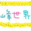 Майнкрафт сервер beeworld.ddns.net