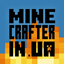 Майнкрафт сервер play.minecrafter.in.ua