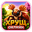 Майнкрафт сервер hrusch.online