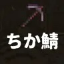 Майнкрафт сервер chikasaba.jpn.gg