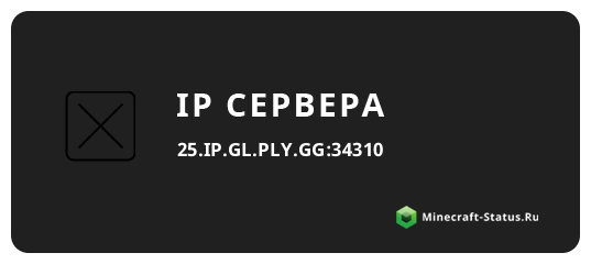Gg Ip Майнкрафт сервер 25.ip.gl.ply.gg:34310