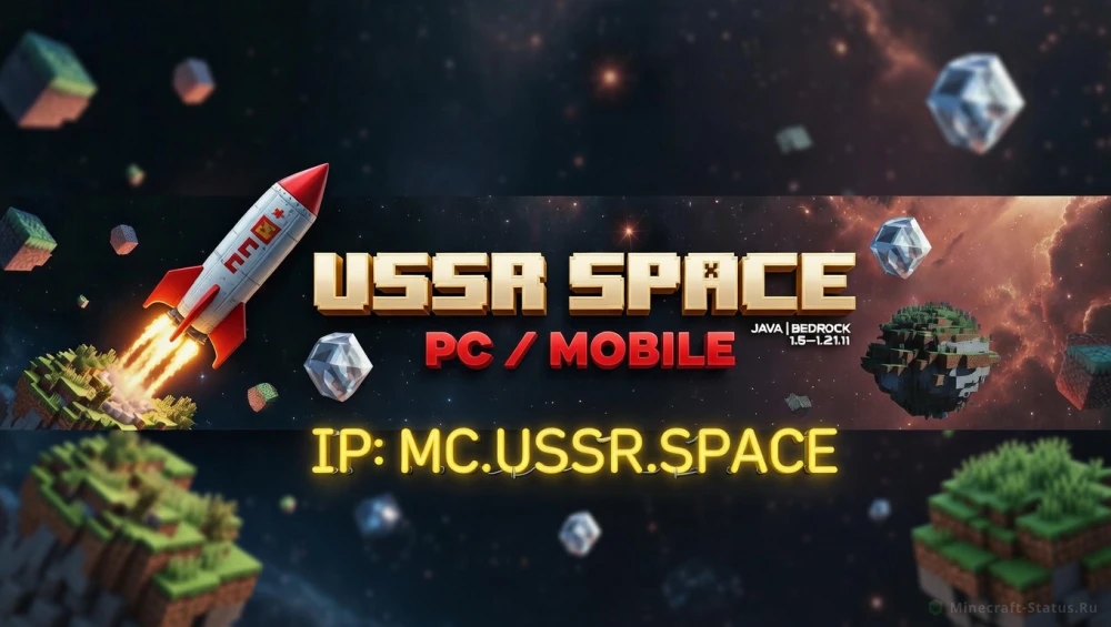 Скриншот Майнкратф сервера mc.ussr.space, скриншот 1